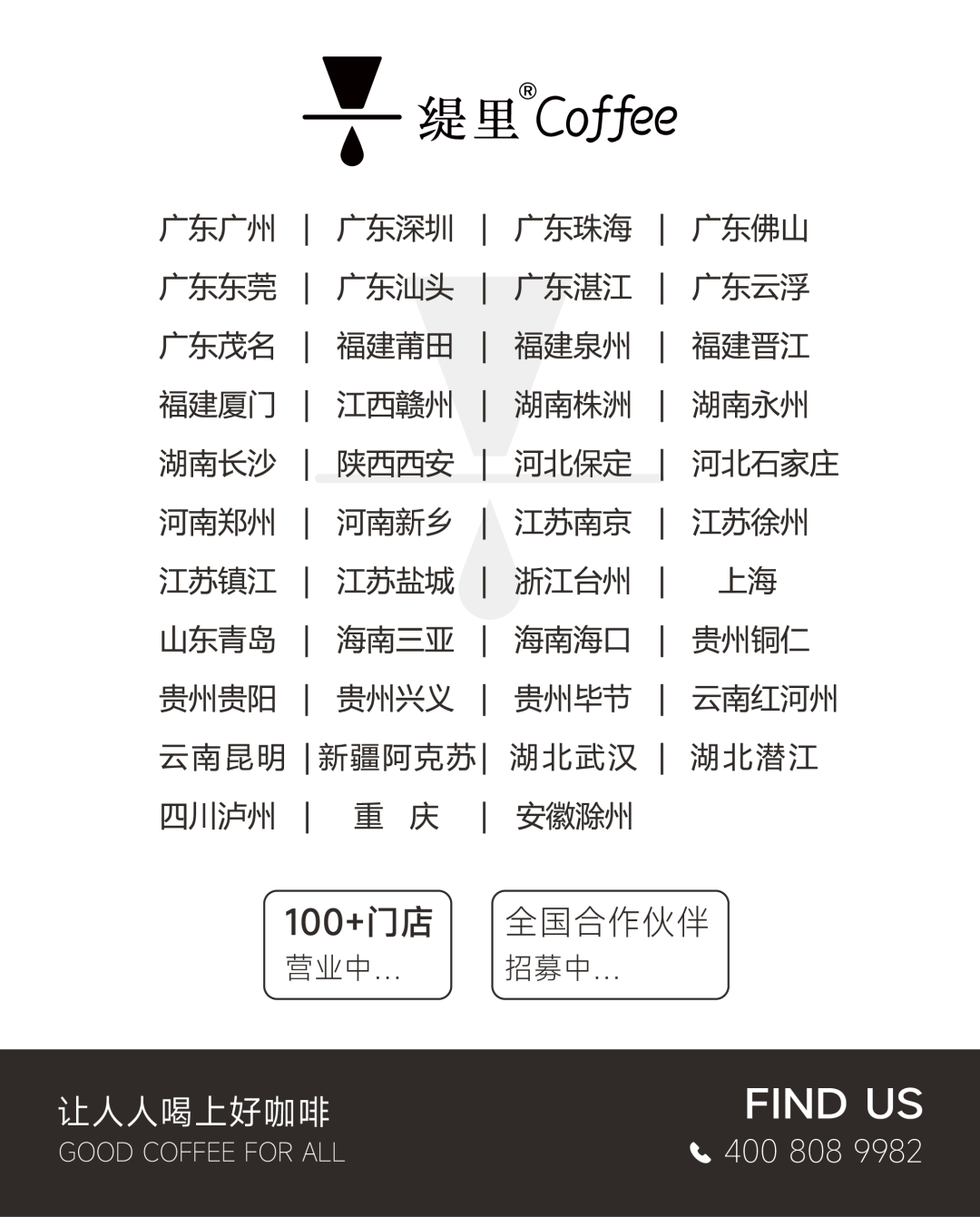 广州开咖啡馆