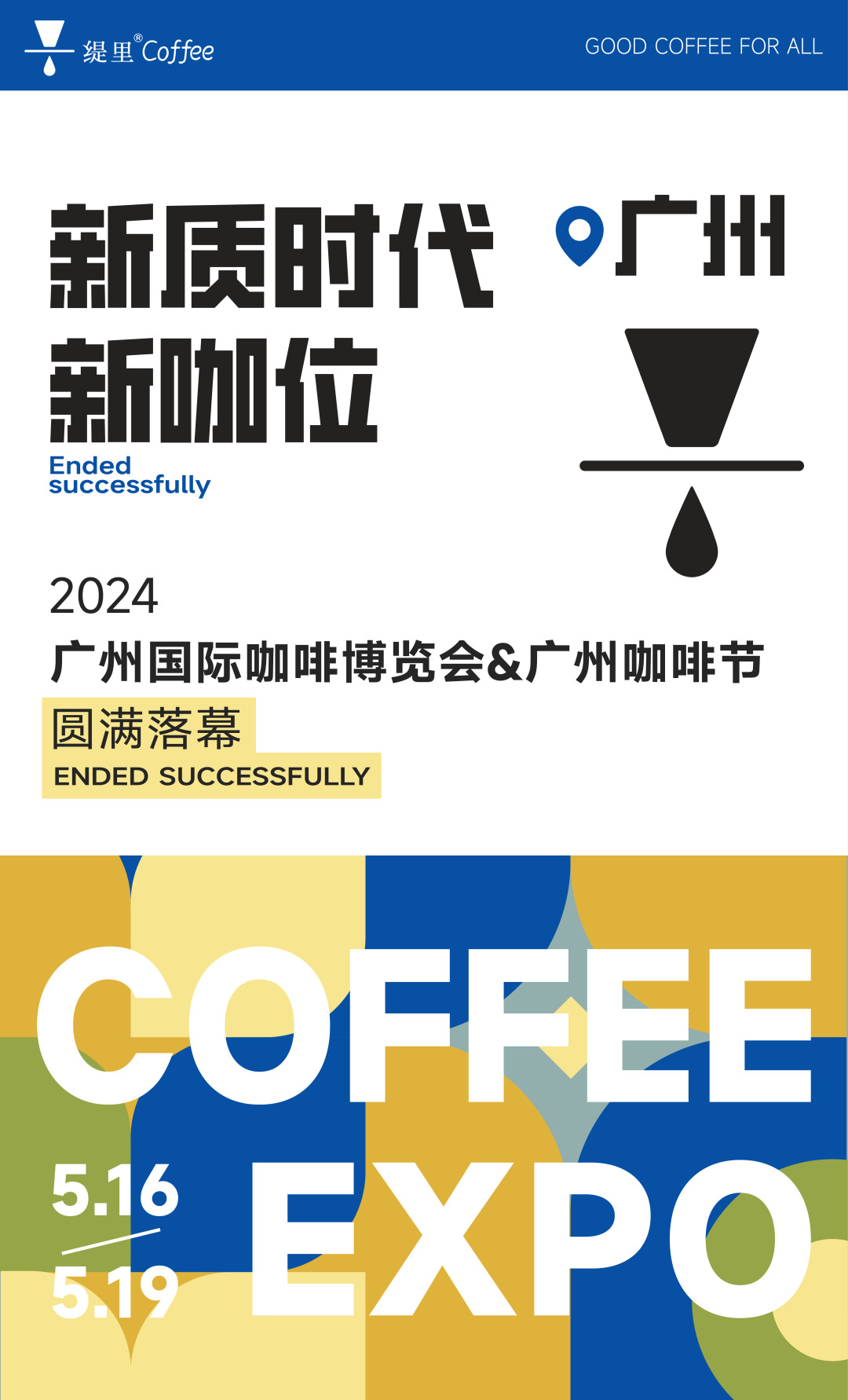 广州开咖啡馆