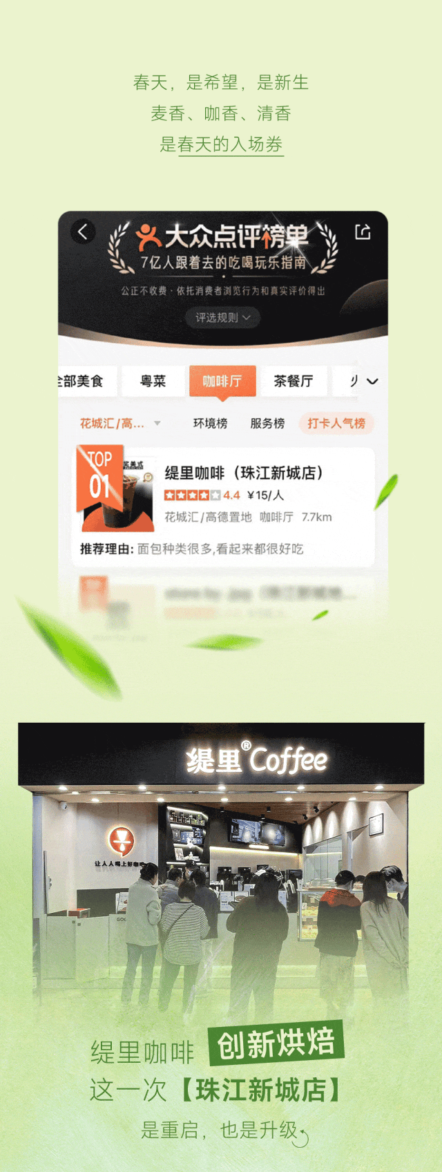 广州开咖啡馆