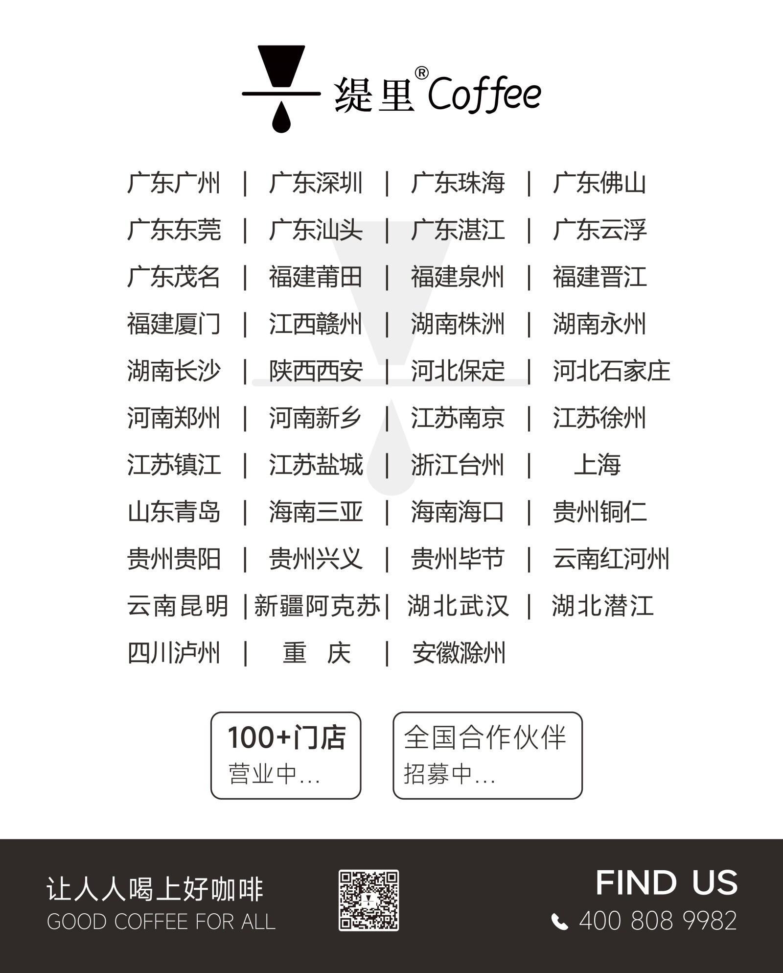 广州开咖啡馆