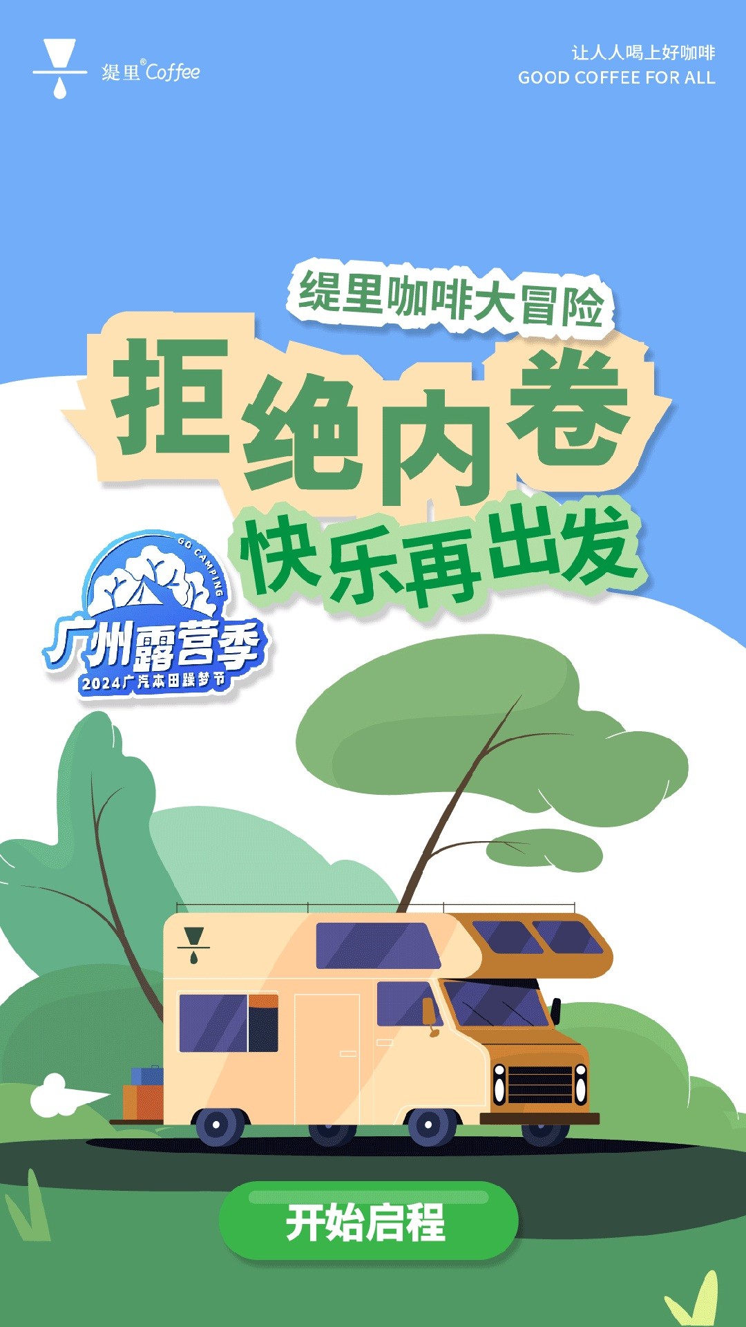 广州开咖啡馆