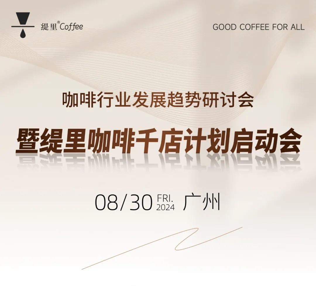 广州开咖啡馆