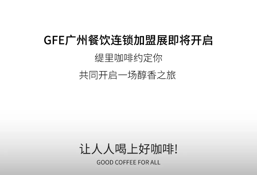 广州开咖啡馆