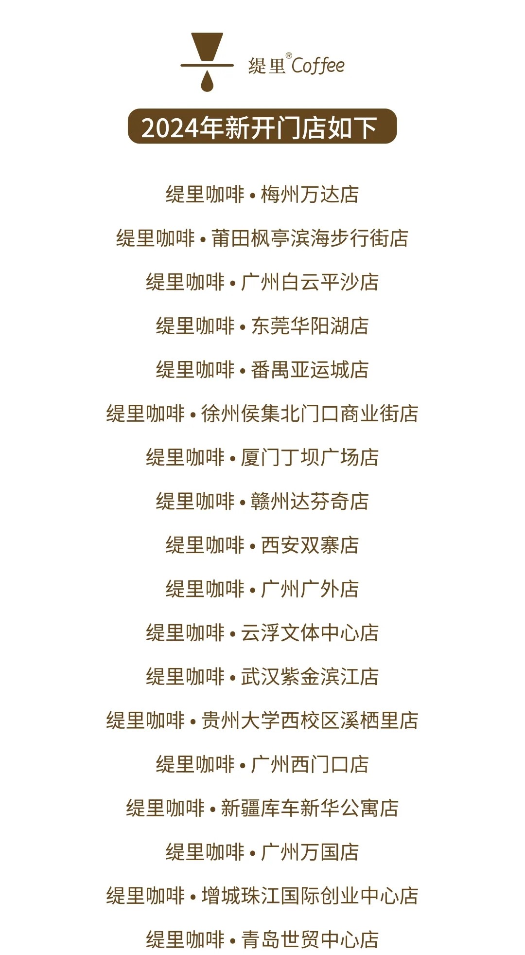广州开咖啡馆