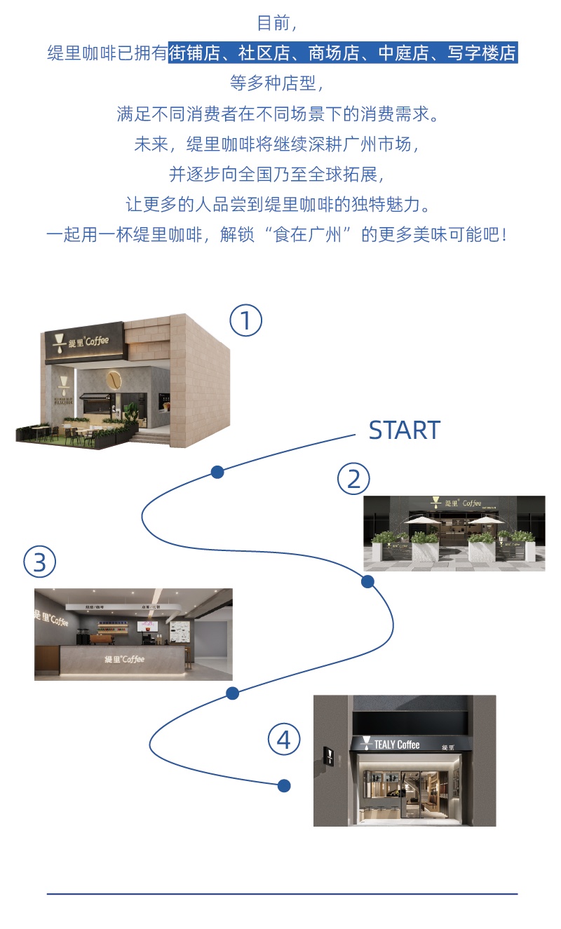 广州开咖啡馆