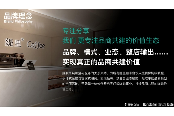 广州加盟开咖啡店，推荐广州本土咖啡品牌缇里咖啡